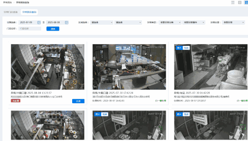 关键词：明厨亮灶，厨房监控系统，深圳市武智科技，餐饮安全可视化;描述：深圳市武智科技的明厨亮灶厨房监控系统界面，实现餐饮后厨场景安全可视化监控