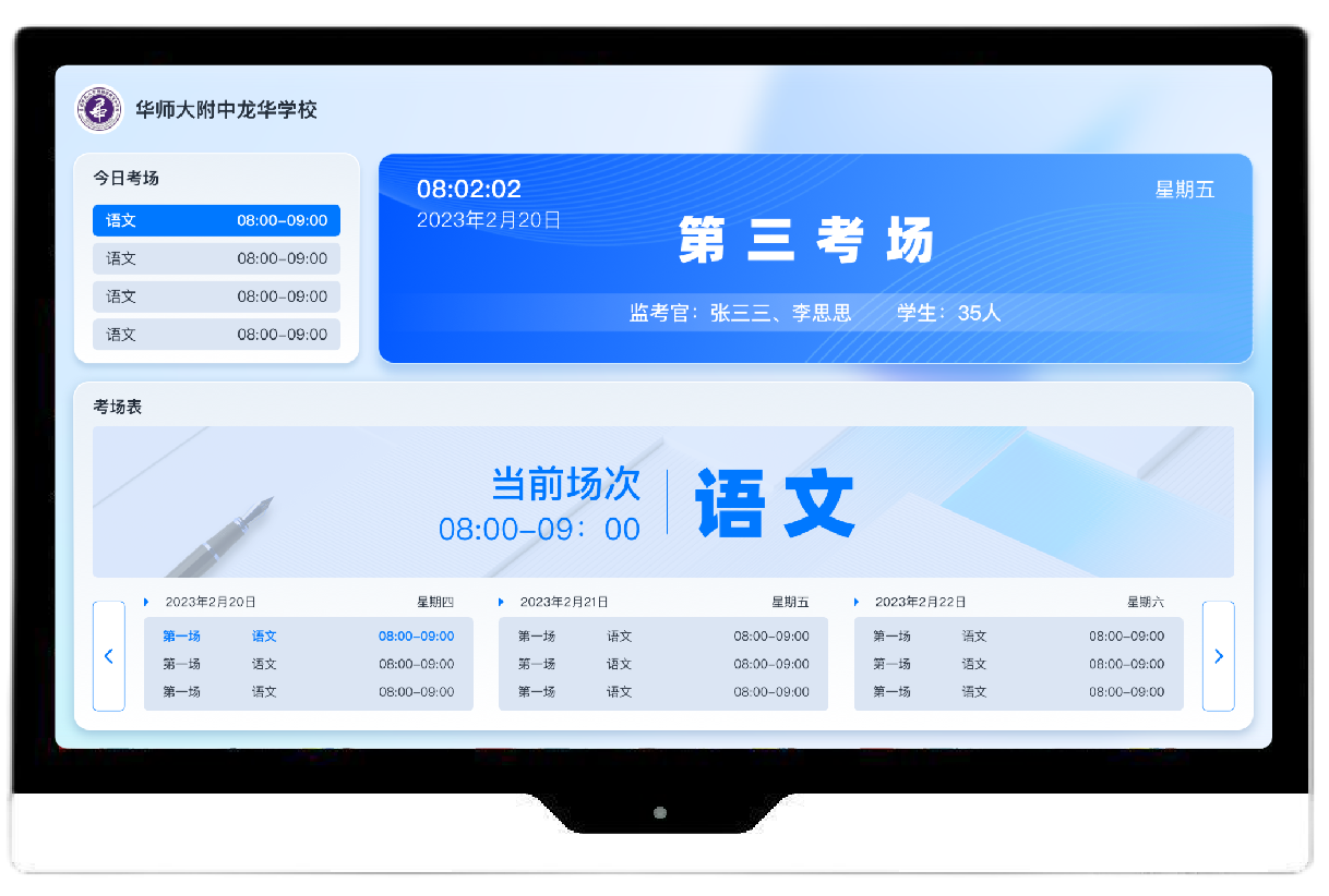 关键词：智慧班牌，考场信息展示，校园智慧考务，深圳市武智科技;描述：深圳市武智科技的智慧班牌展示考场信息，助力校园智慧考务管理的界面场景