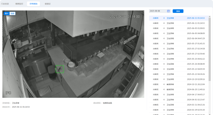 关键词：食品安全监测，食堂监控系统，深圳市武智科技;描述：深圳市武智科技的食堂监控系统界面，实时监测食堂操作场景，保障食品安全