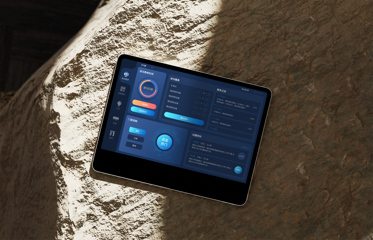 智慧会议室 智能交互平板 武智科技 会议全流程智能控制;描述：武智科技智慧会议室的智能交互平板，支持会议全流程（时间管理、设备控制、服务呼叫等）智能操作。