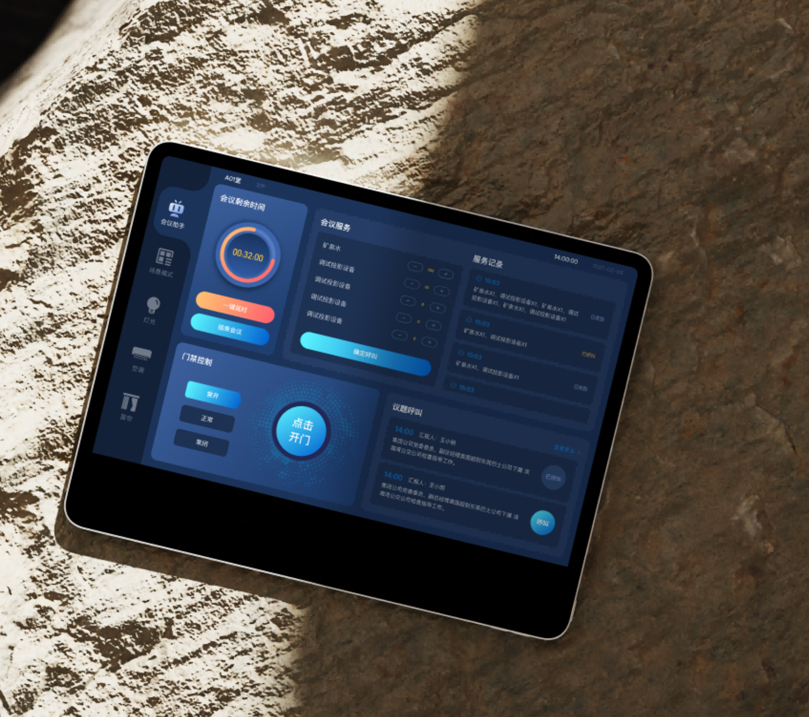 智慧会议室 武智科技 平板智能控制界面 会议全流程管理（时间 / 服务 / 门禁 / 议题） 智能办公终端;描述：武智科技智慧会议室的平板智能控制界面，集成会议剩余时间显示、服务请求、门禁控制、议题呼叫等功能，实现会议全流程智能化管理，是智慧办公核心终端之一。